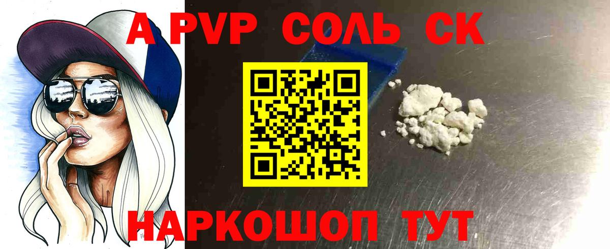 Alfa_PVP кристаллы  Вход с VPN  Владимир  A PVP СК КРИС 