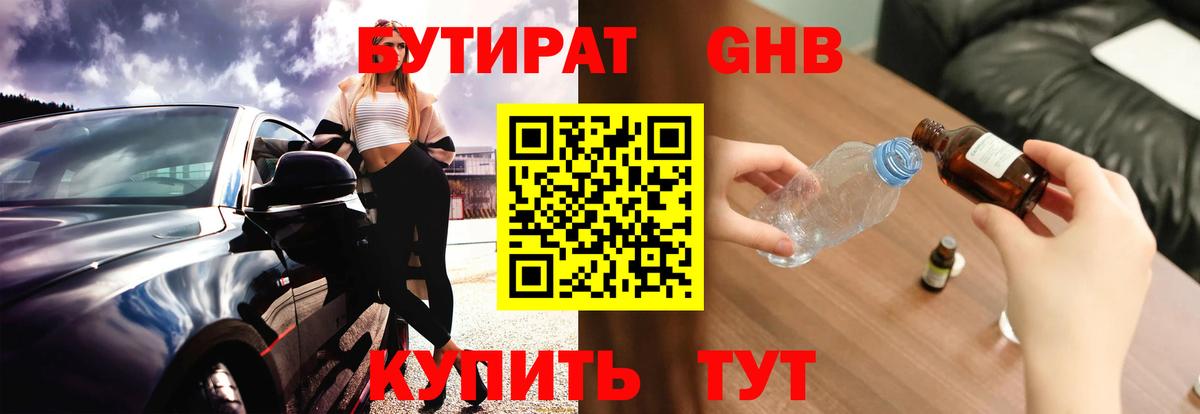 БУТИРАТ  Бутират 1.4BDO  Вход с VPN  Владимир 