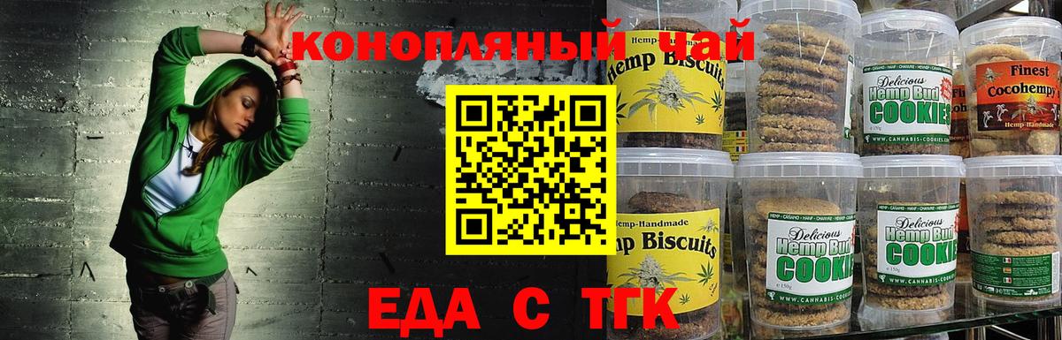 Еда ТГК конопля  Вход с VPN  Владимир 