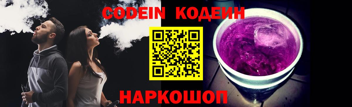 Кодеин Purple Drank  Codein напиток Lean (лин)  Вход с VPN  Владимир 