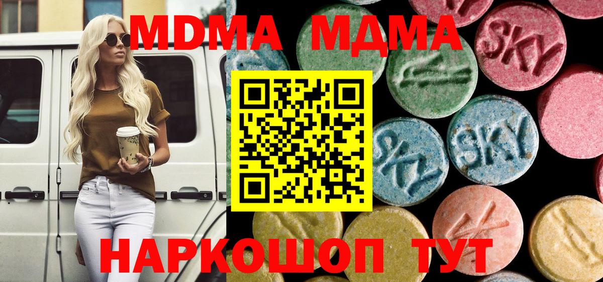 МДМА кристаллы  МДМА  MDMA молли  Владимир  Вход с VPN 