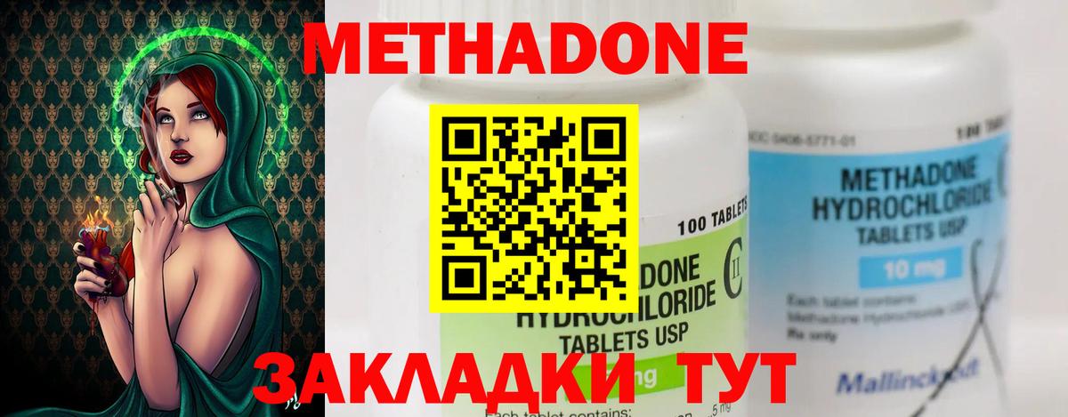 МЕТАДОН methadone Владимир